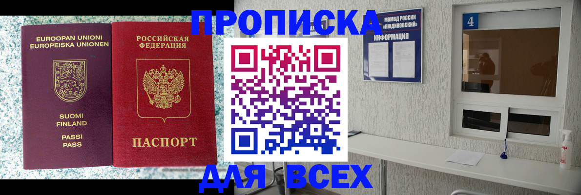 прописка для кредита в Великих Луках